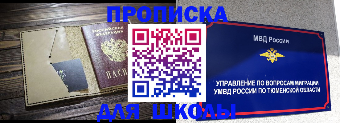 прописка ребенка в Новой Ляле